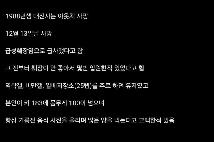 급성 췌장염으로 사망한 사람의 평소 식단 (2)