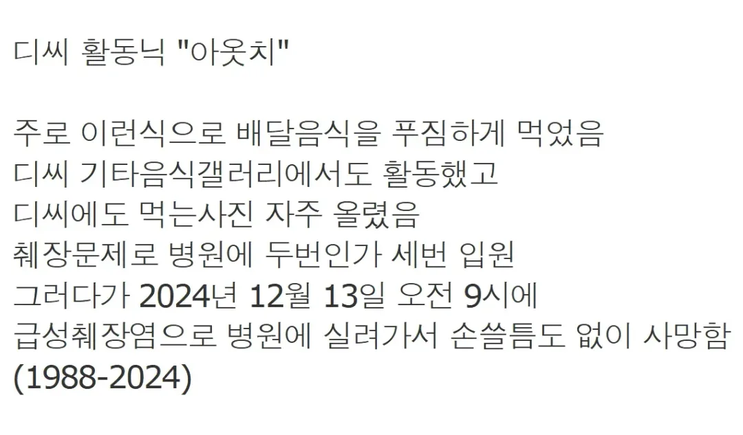 급성 췌장염으로 사망한 사람의 평소 식단 (4)