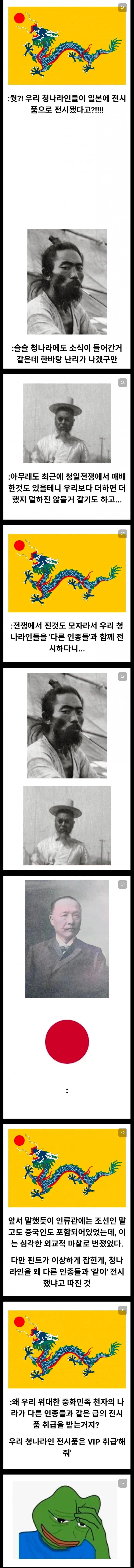 동아시아를 달궜던 인류관 사건 (2)