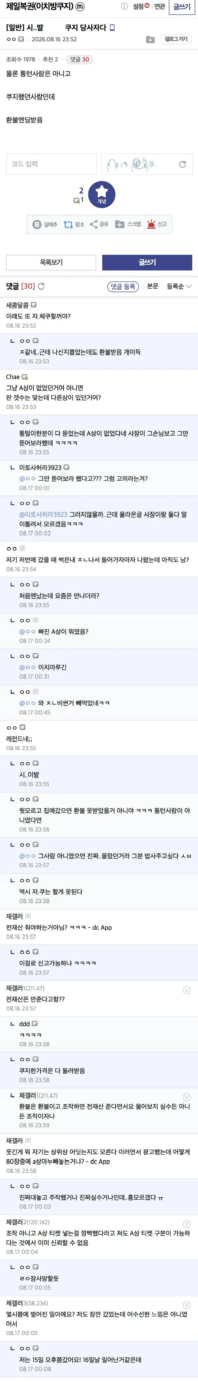 피규어 뽑기 조작 XX 조작시 전재산 건다! (2)
