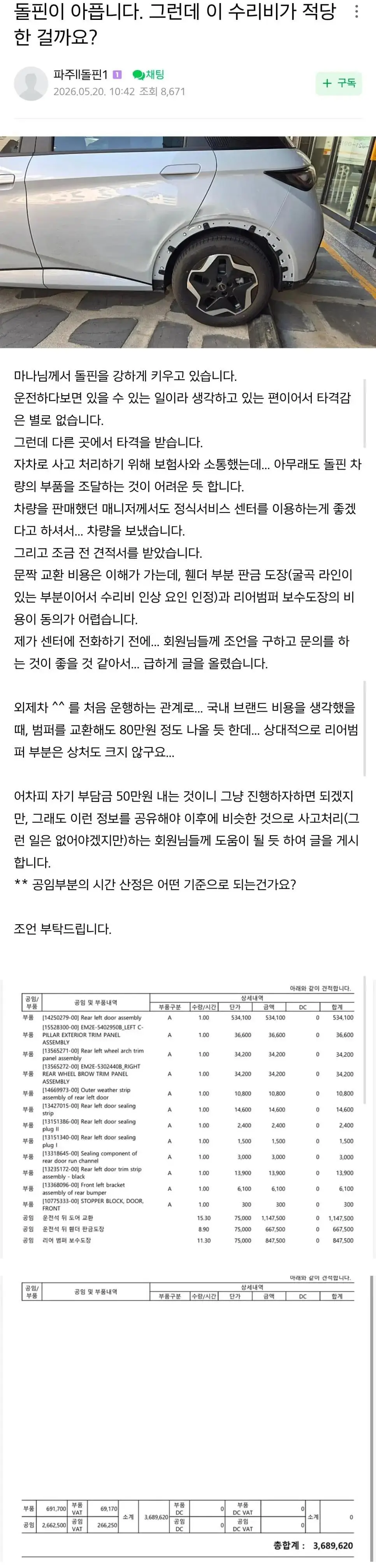 BYD 수리비 수준 (5)