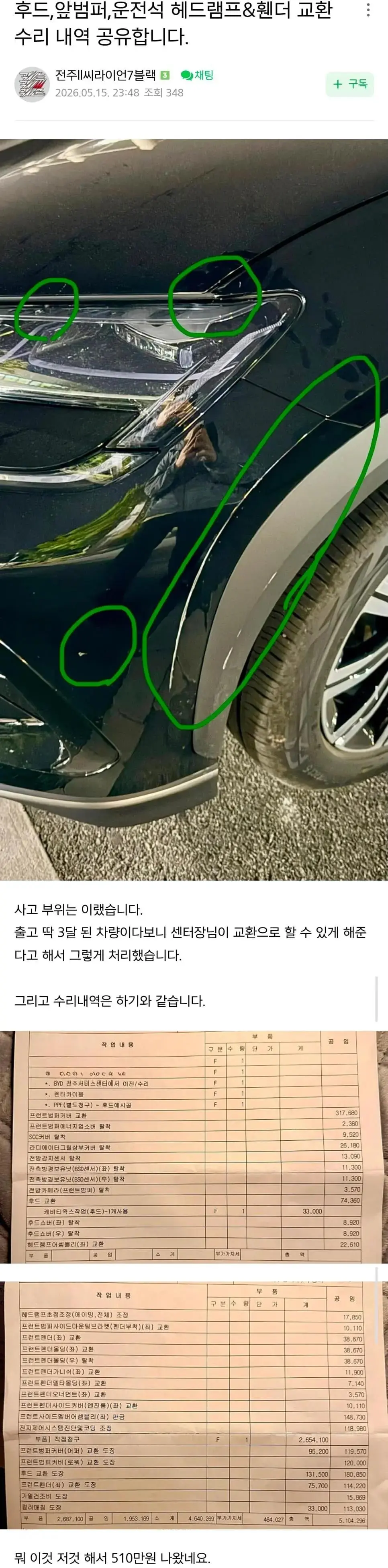 BYD 수리비 수준 (7)