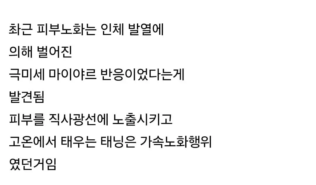 태닝하지 말아야할 이유 (4)