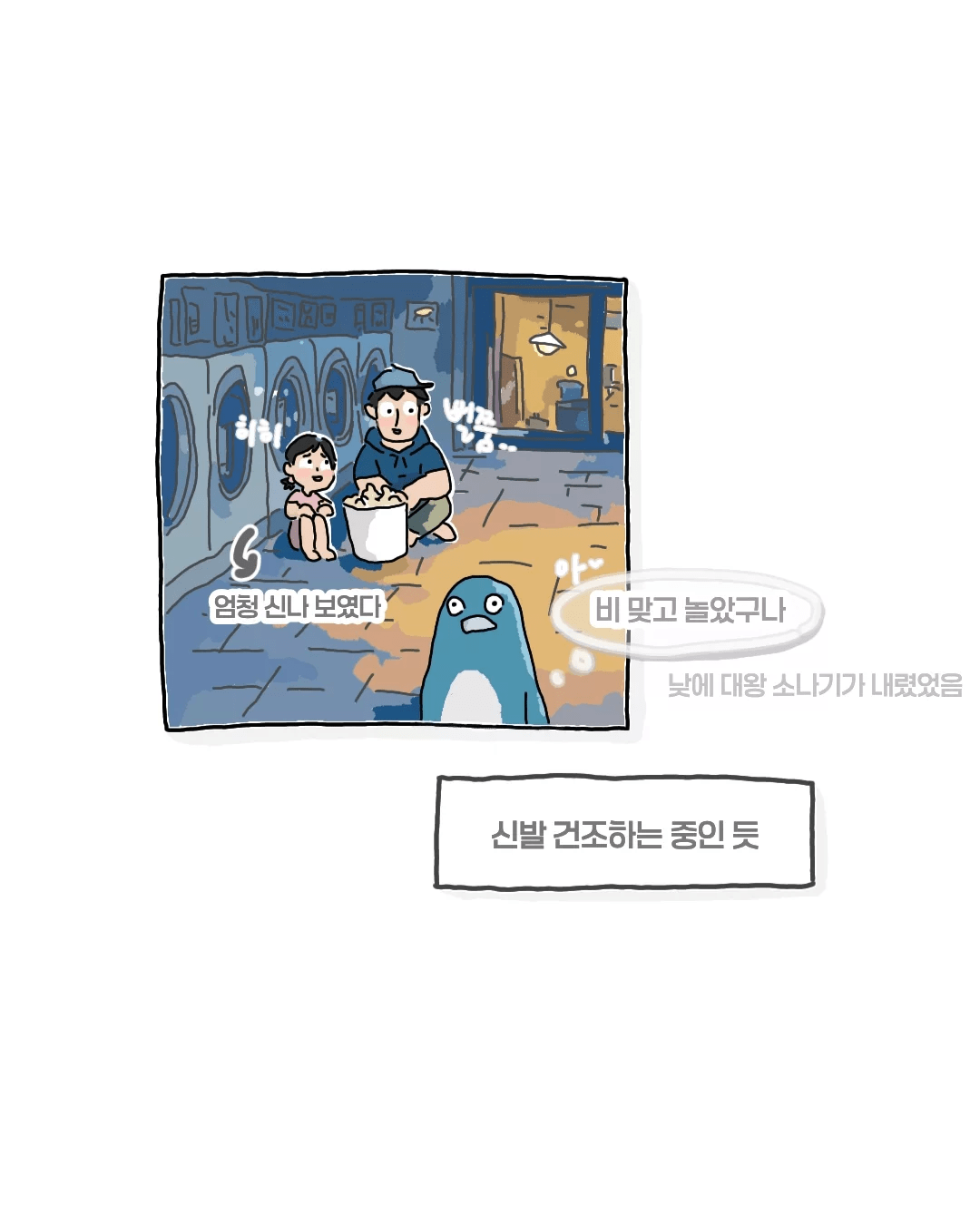 한여름 코인 세탁소에서 목격한 사건. (4)