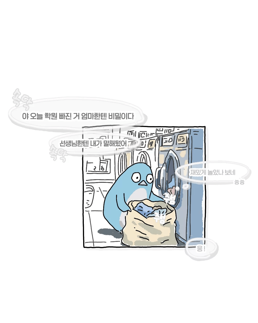한여름 코인 세탁소에서 목격한 사건. (5)