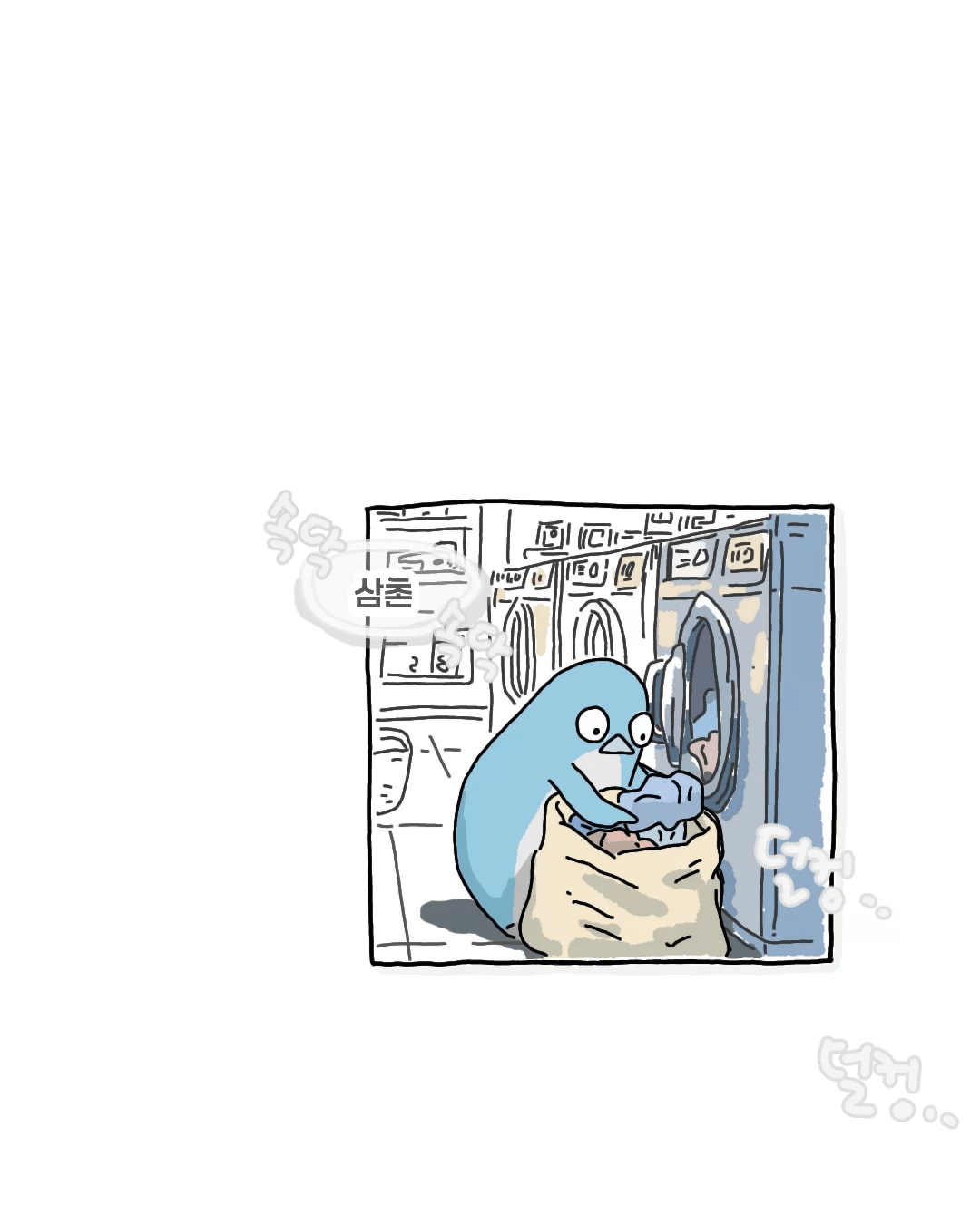 한여름 코인 세탁소에서 목격한 사건. (6)