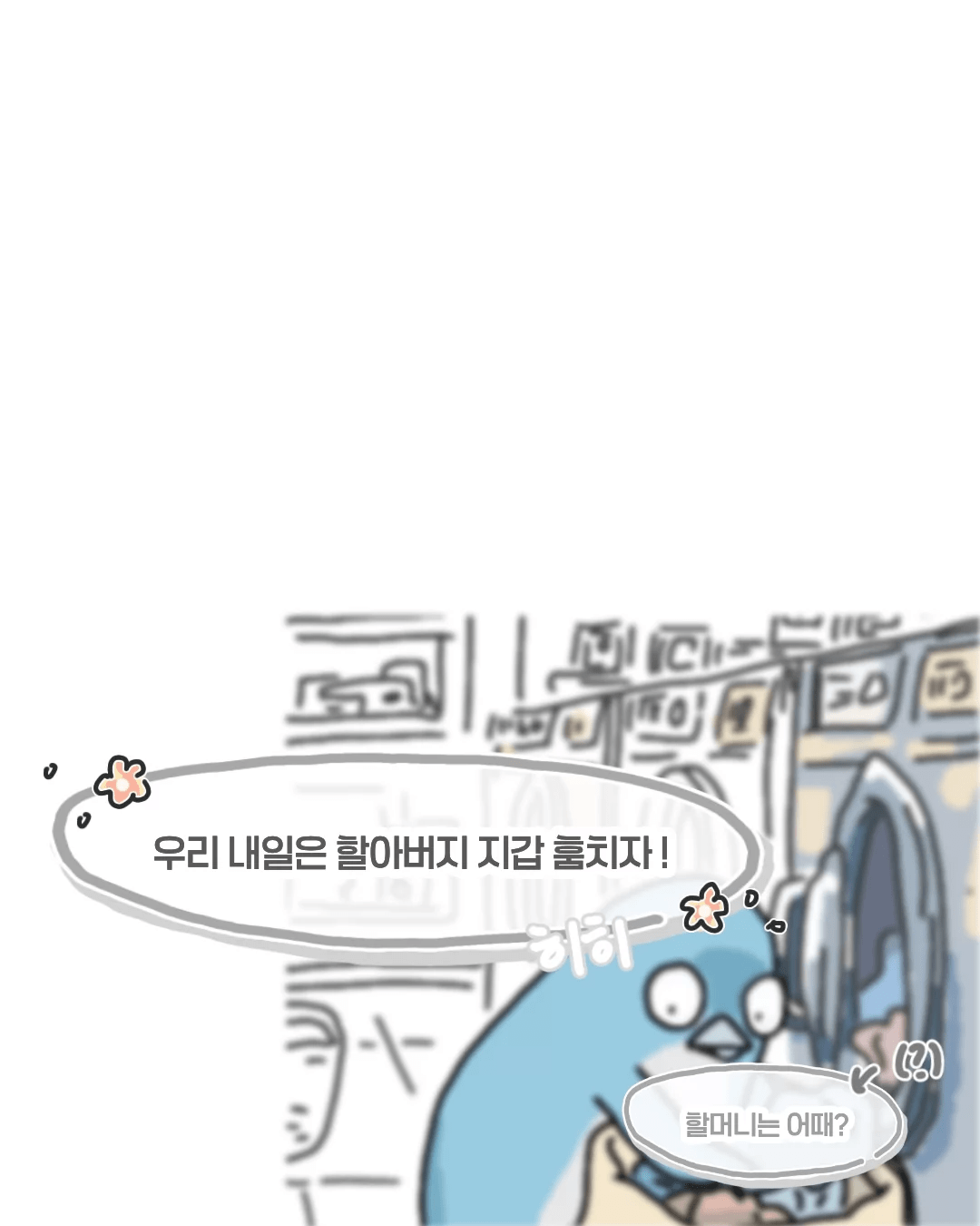 한여름 코인 세탁소에서 목격한 사건. (9)