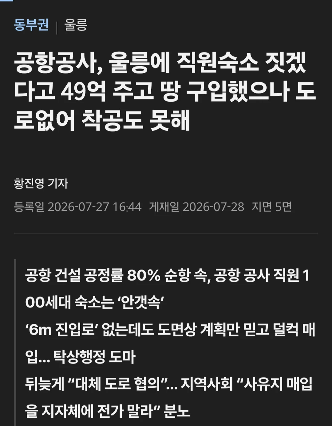 공기업 지방 순환 절망편 (2)