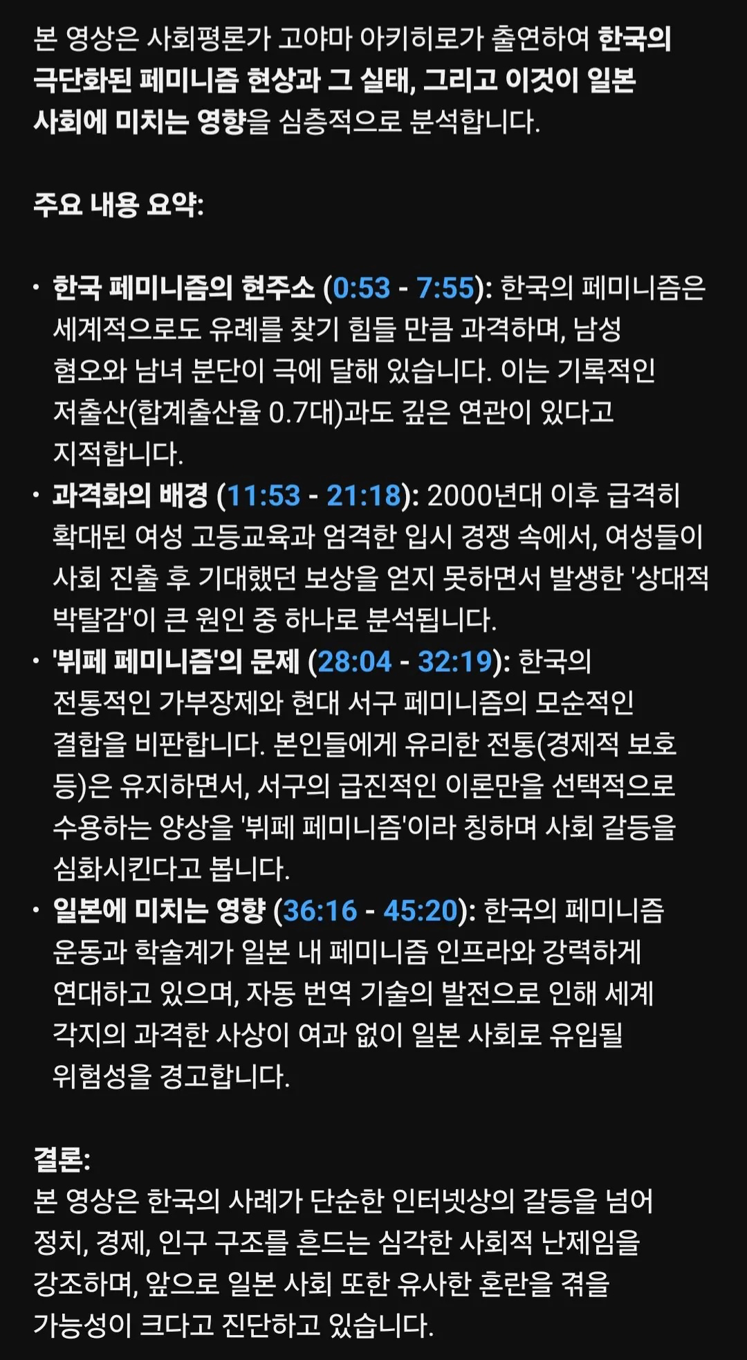 일본인에게 인수분해당한 K-페미