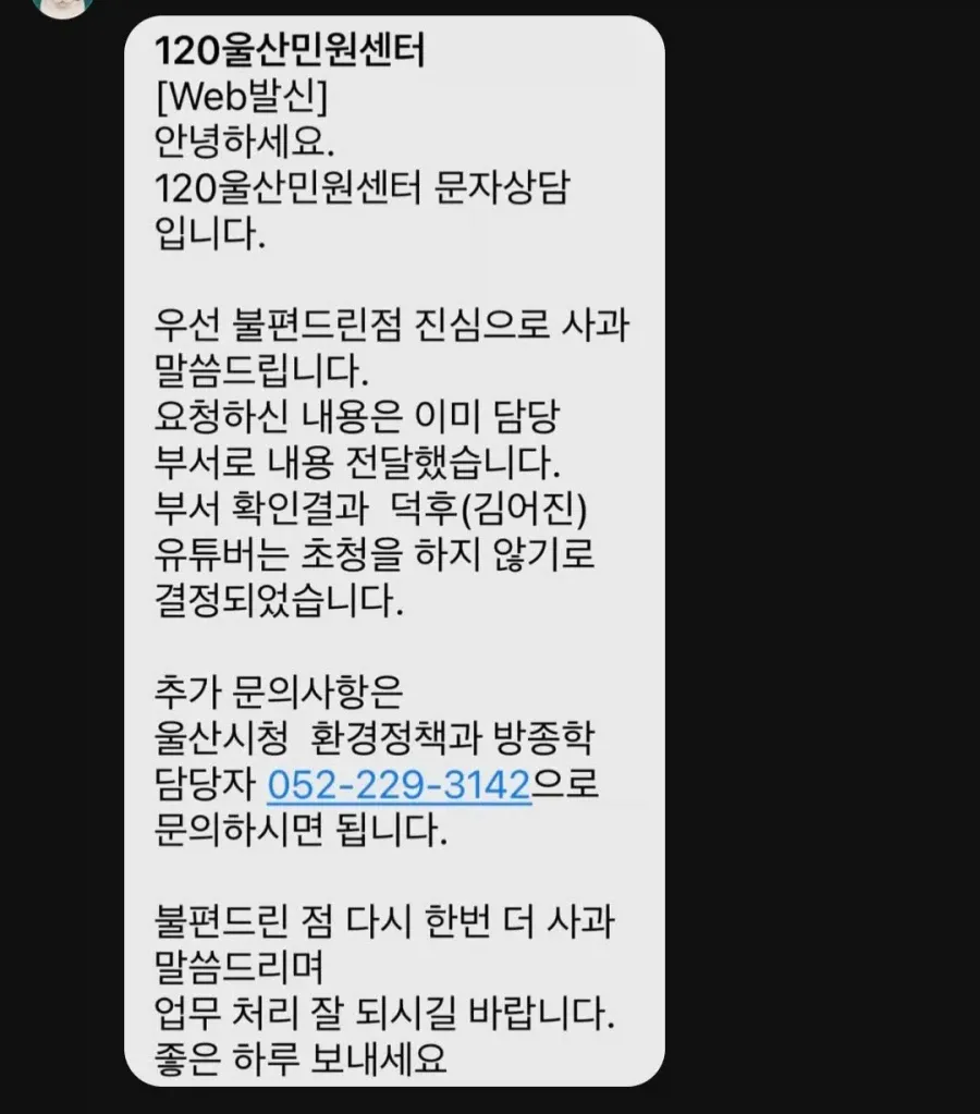 유튜버 새덕후 행사 초청 취소 (3)
