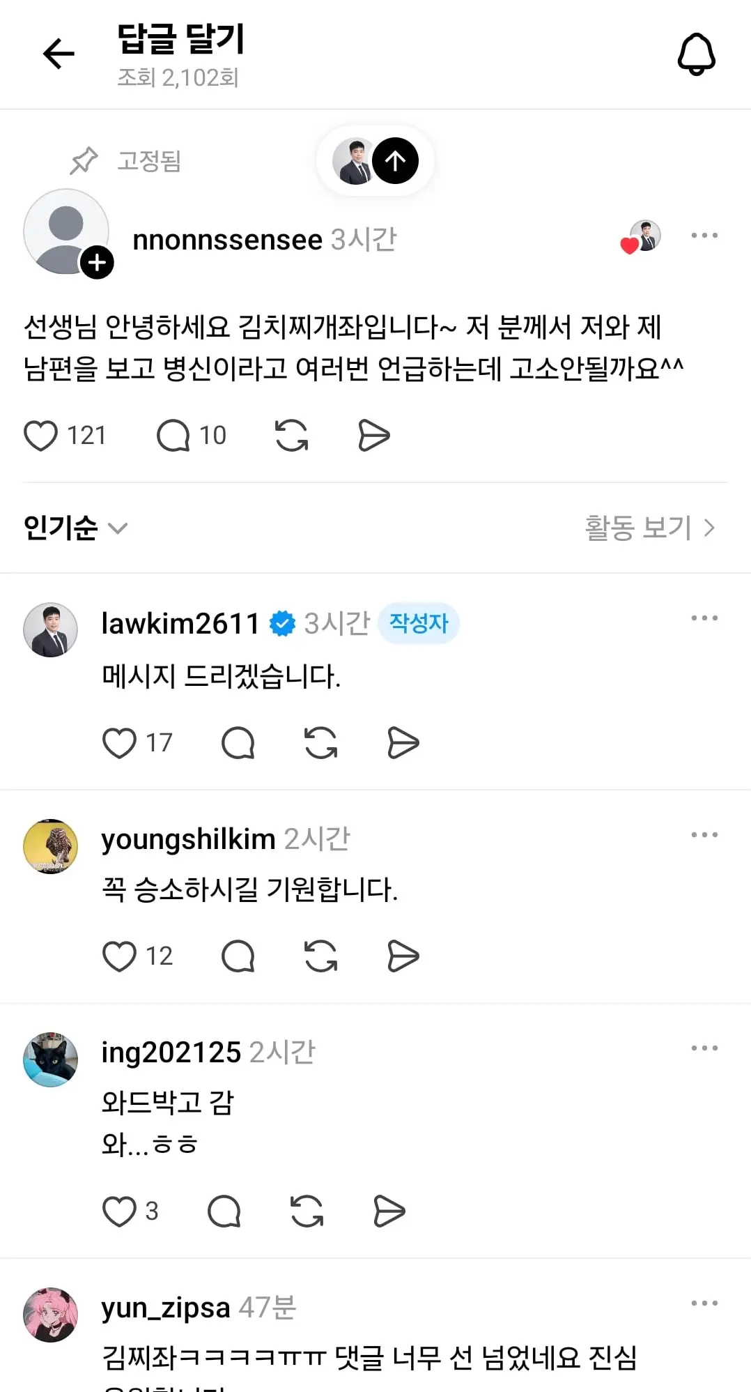 악플러 고소각 떳다는 김치찌개좌 (12)