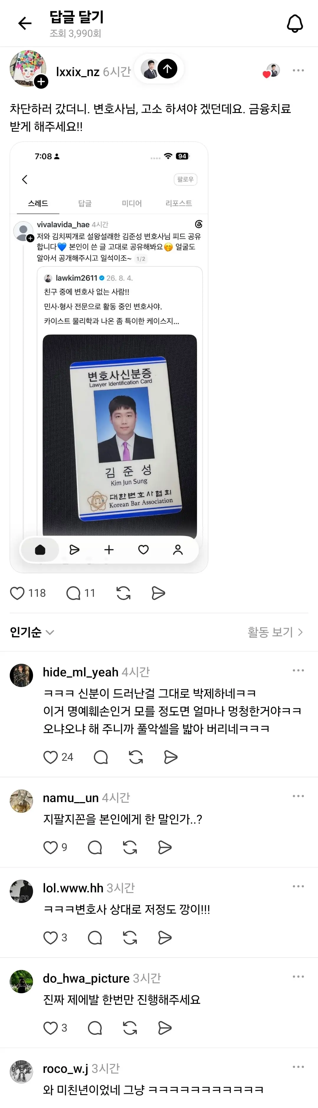 악플러 고소각 떳다는 김치찌개좌 (13)