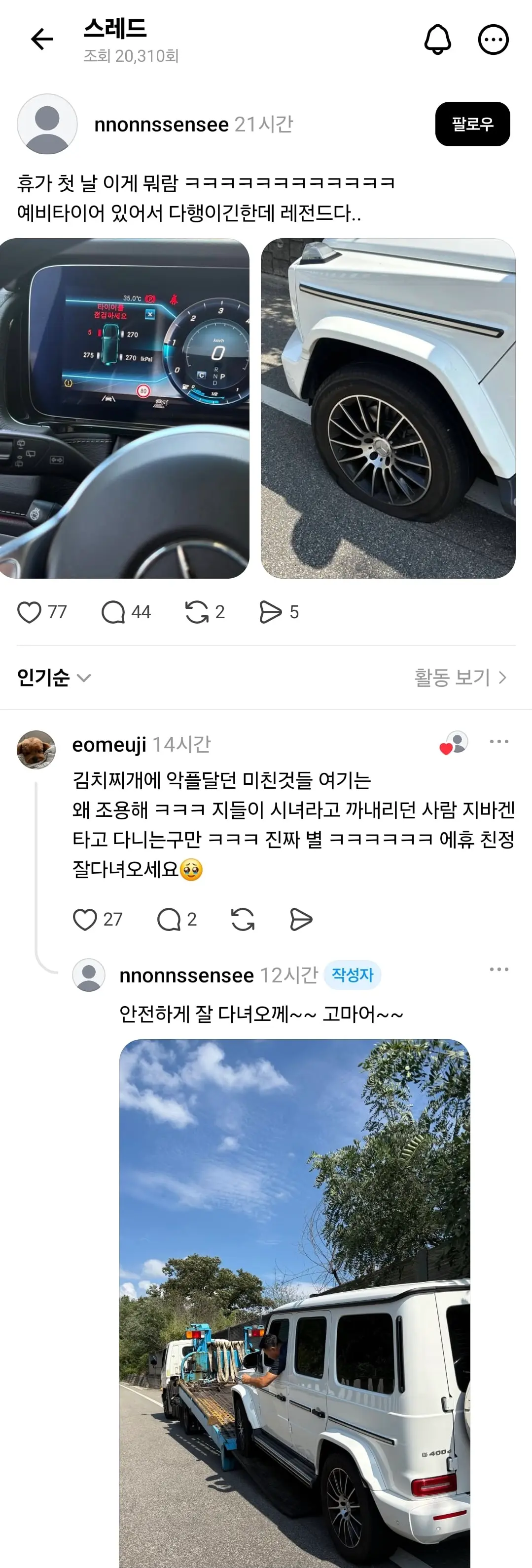 악플러 고소각 떳다는 김치찌개좌 (15)