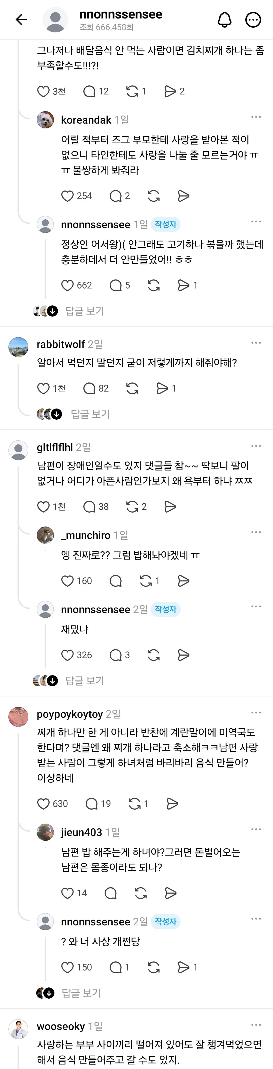 악플러 고소각 떳다는 김치찌개좌 (2)