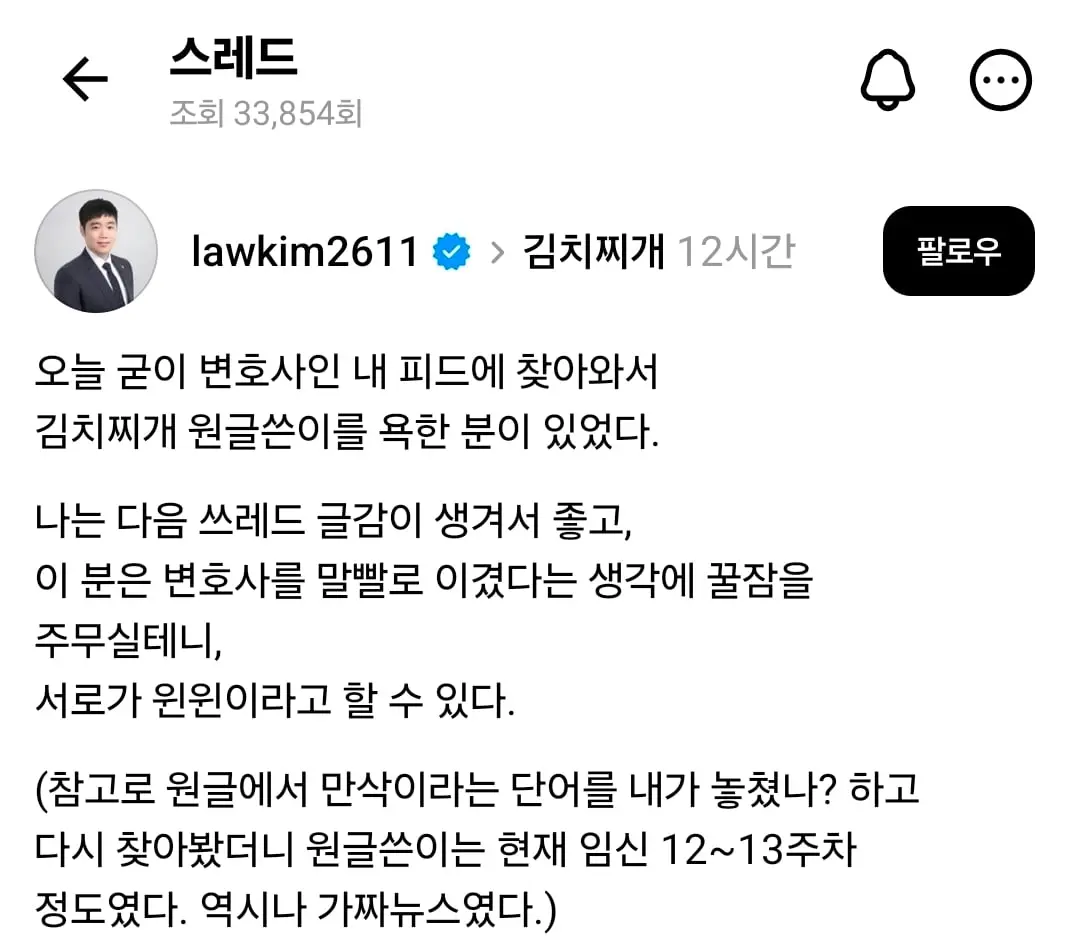 악플러 고소각 떳다는 김치찌개좌 (6)