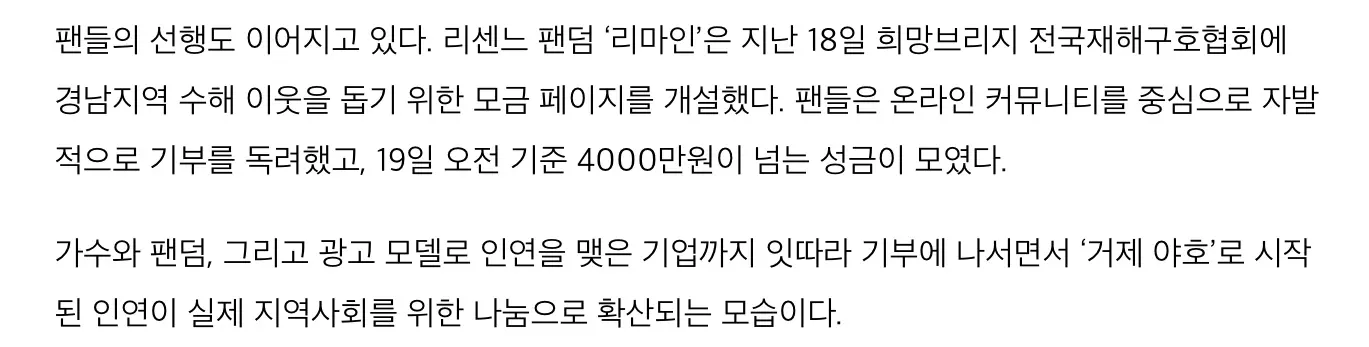 리센느, 거제 수해 이웃 돕기에 5천만원 기부, 리마인과 광고사 5천만원 기부 (4)