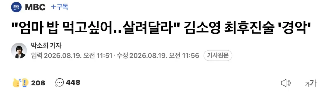 “엄마 밥 먹고싶어...살려달라" 김소영 최후진술 '경악' (2)