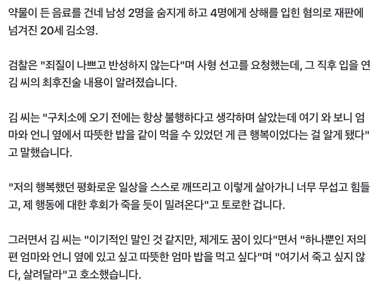 “엄마 밥 먹고싶어...살려달라" 김소영 최후진술 '경악' (3)