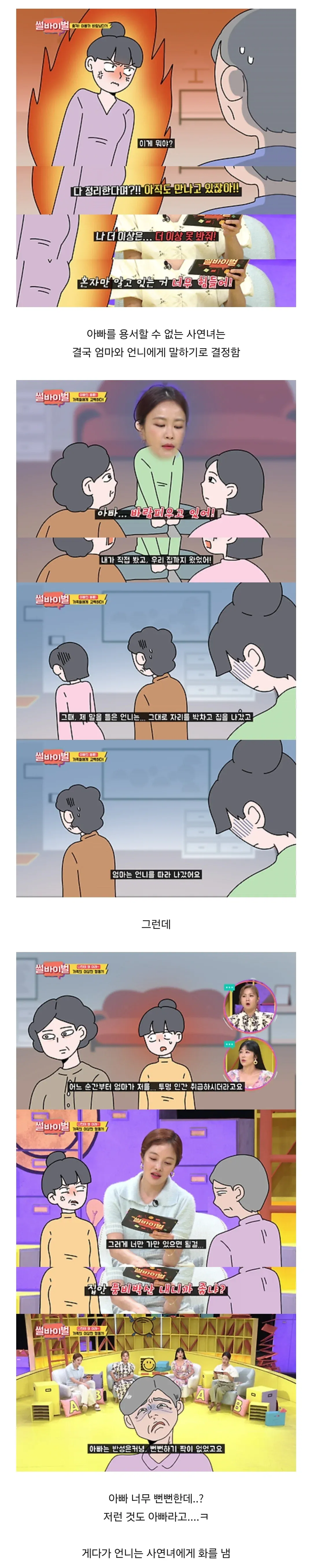 아빠의 내연녀를 목격한후 벌어진 일 (2)