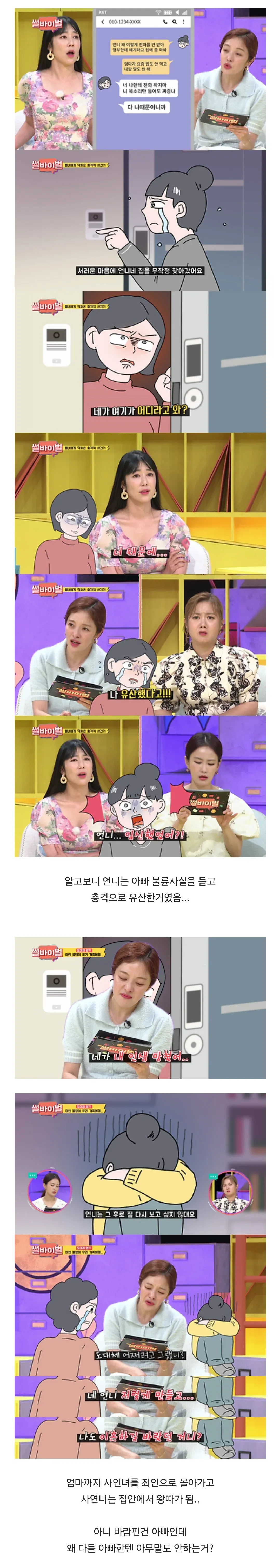 아빠의 내연녀를 목격한후 벌어진 일 (3)