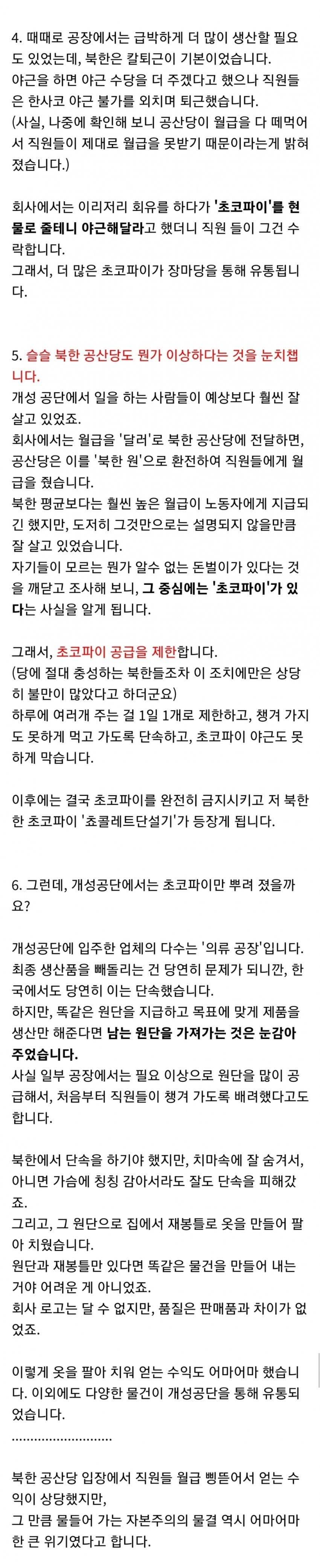 북한 개성공단 초코파이 썰 (3)