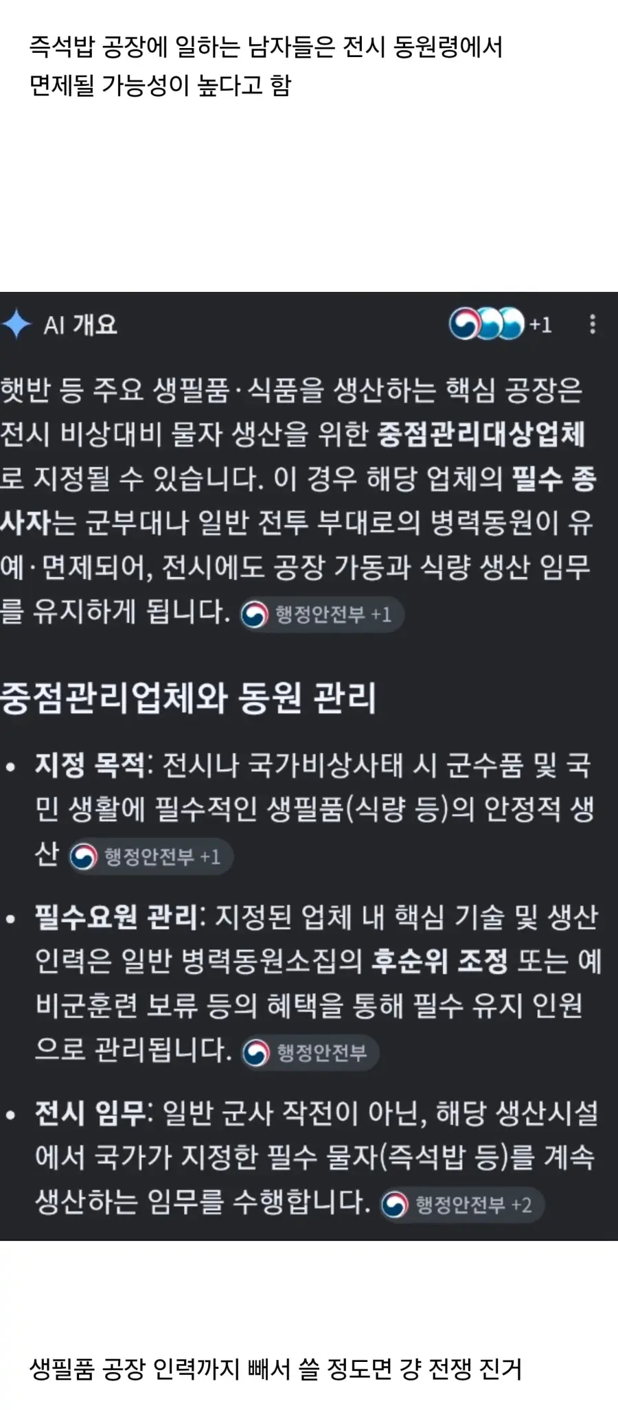 전쟁 시 병력 동원에서 면제되는 사람들 (2)