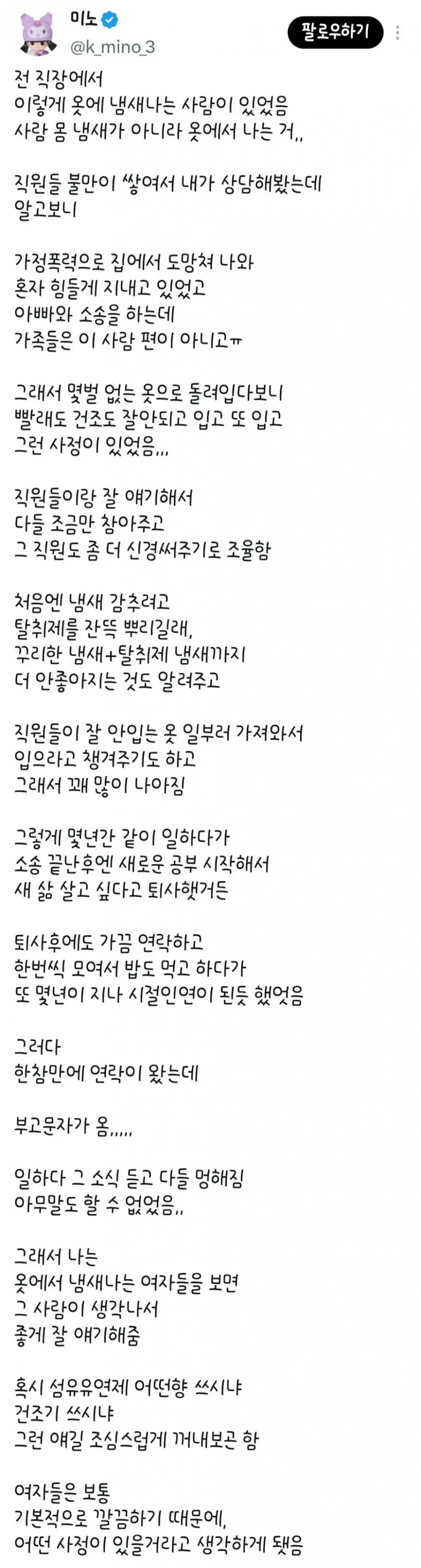몸에서 냄새나던 옆자리 동료 여직원 (2)