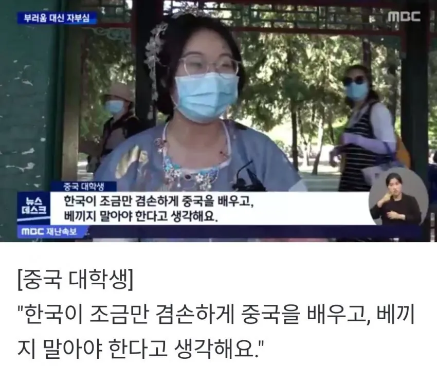 MBC "겸손하게 중국을 배워라“ (3)