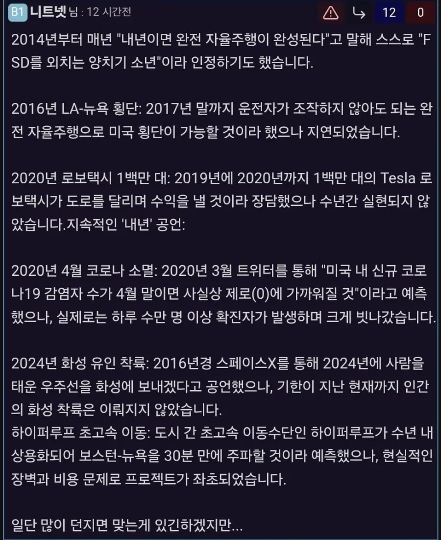 일론 머스크의 최신 예측 (2)