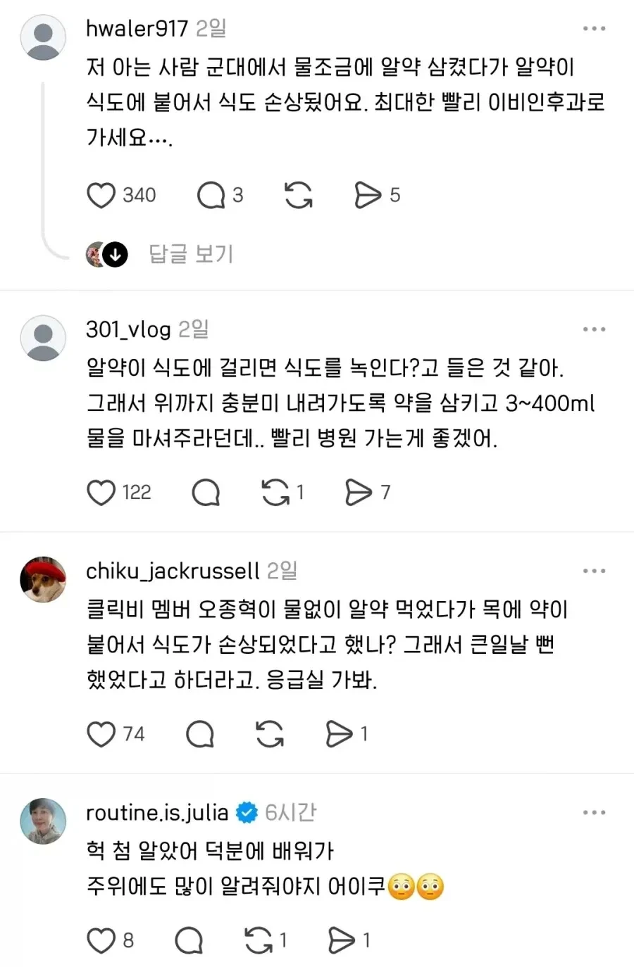 알약 먹을 때 물 많이 마셔야 하는 이유 (2)