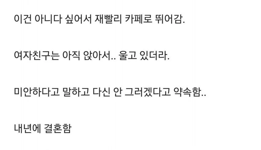 2년전 겨울에 여자친구랑 헤어지려는데 (2)