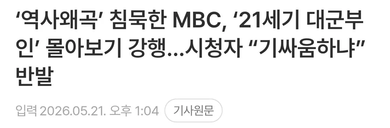 MBC가 하는 충고 (3)