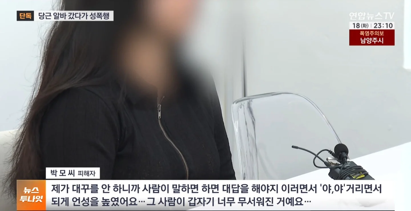 당근 알바 성폭행... 극단적 선택으로 고소취소 요구 (3)