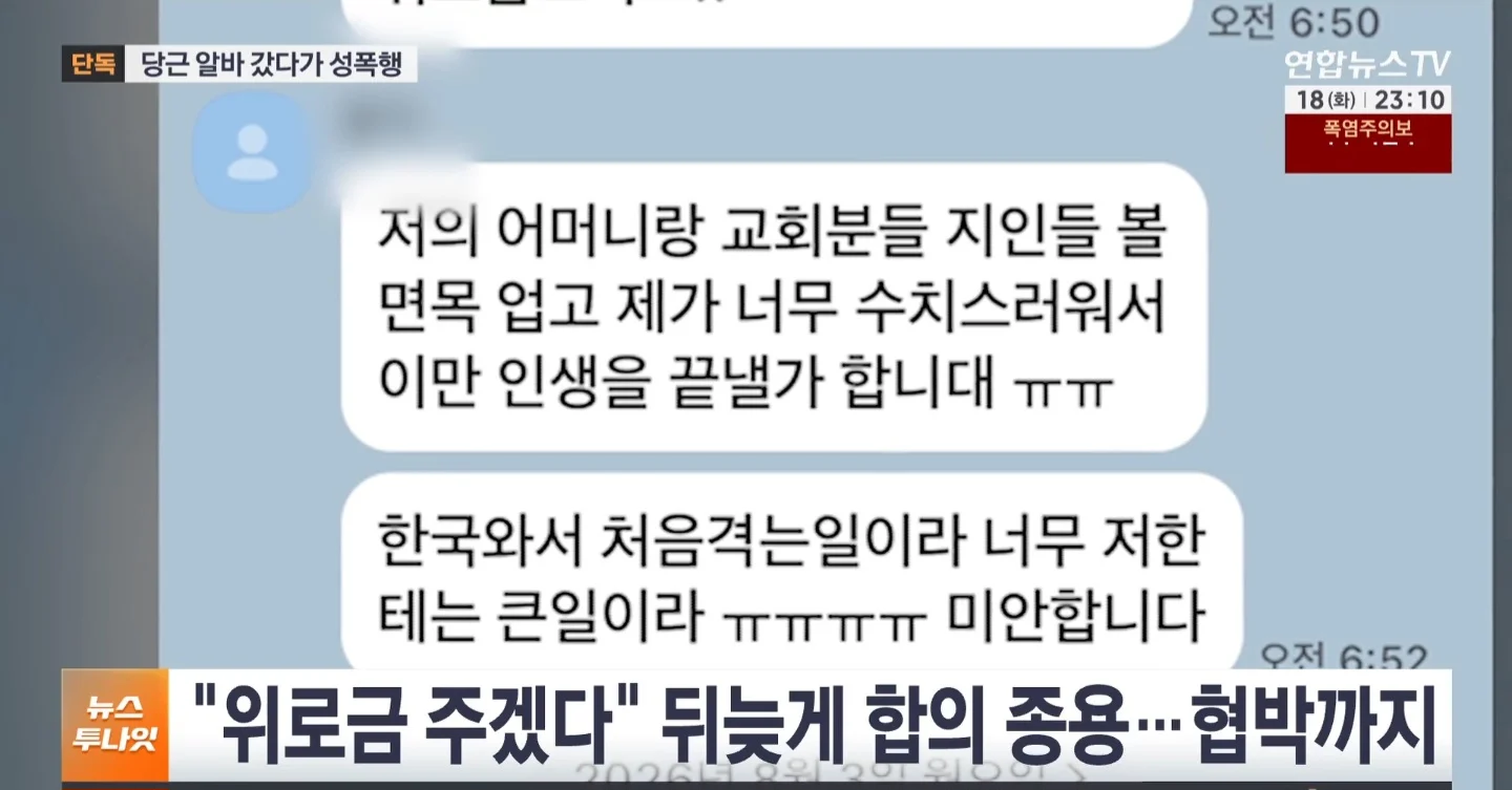 당근 알바 성폭행... 극단적 선택으로 고소취소 요구 (6)