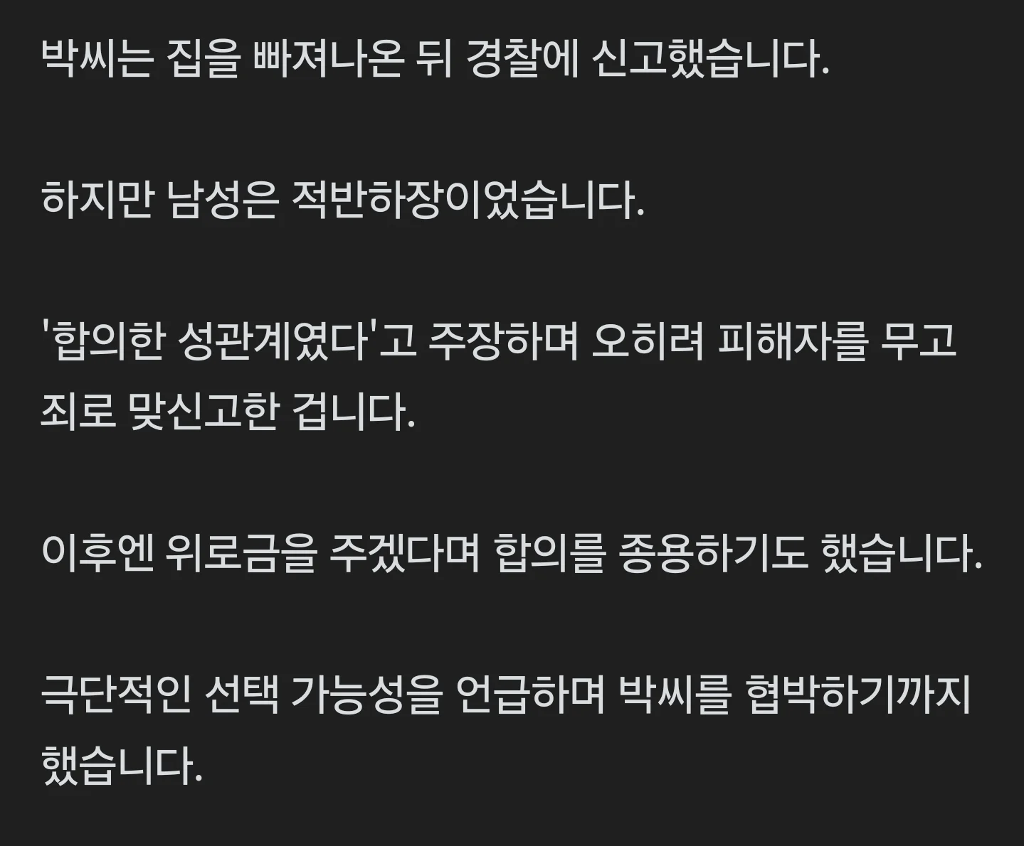 당근 알바 성폭행... 극단적 선택으로 고소취소 요구 (8)