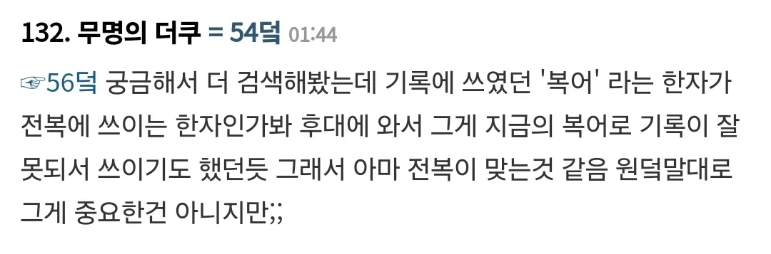 혐) 어느 송나라 귀족의 기괴한 입맛 (2)