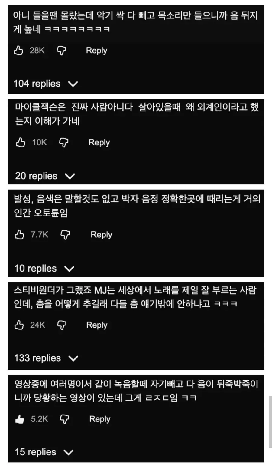 음정 보정도 필요 없던 마이클잭슨 보컬 수준