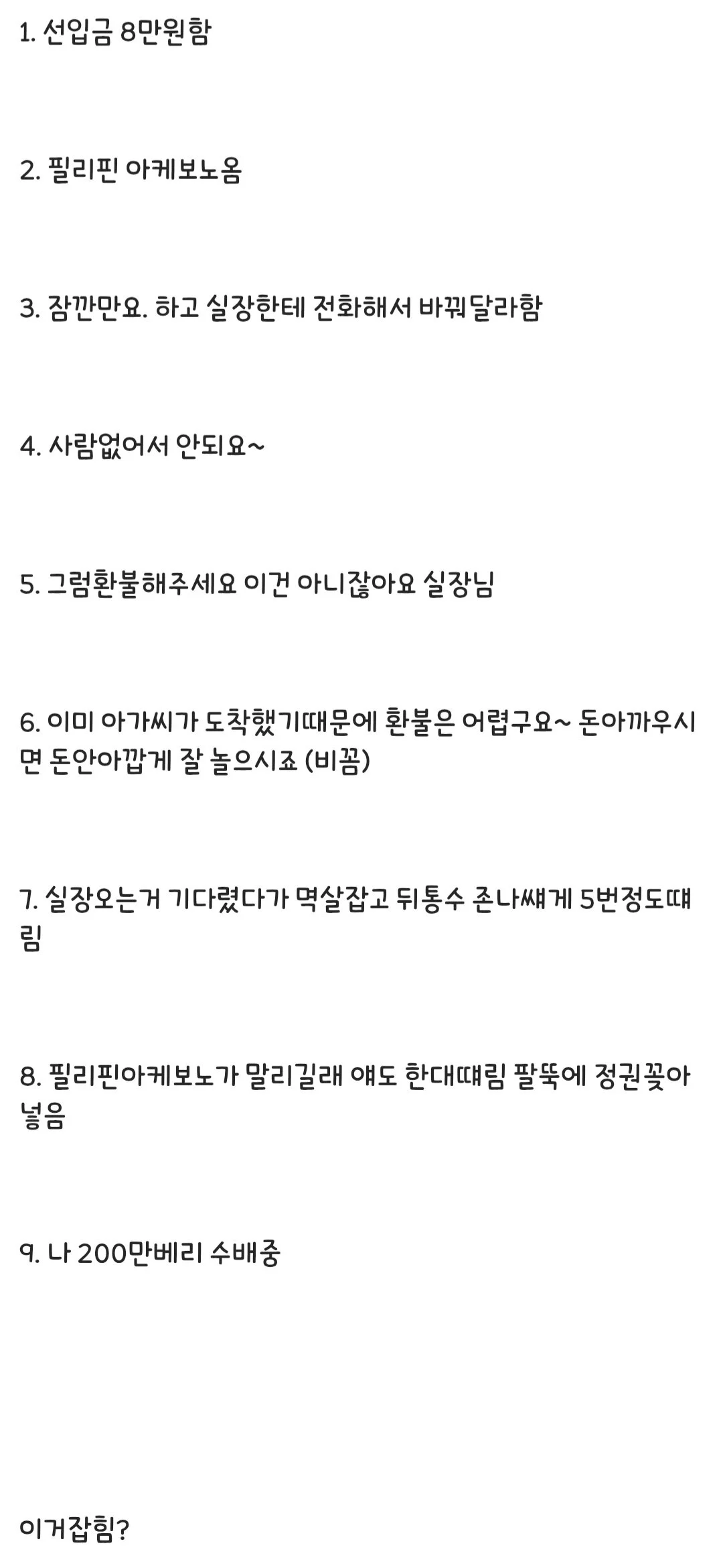 디시 징역갤러리에 올라온 출장안마 후기 (2)