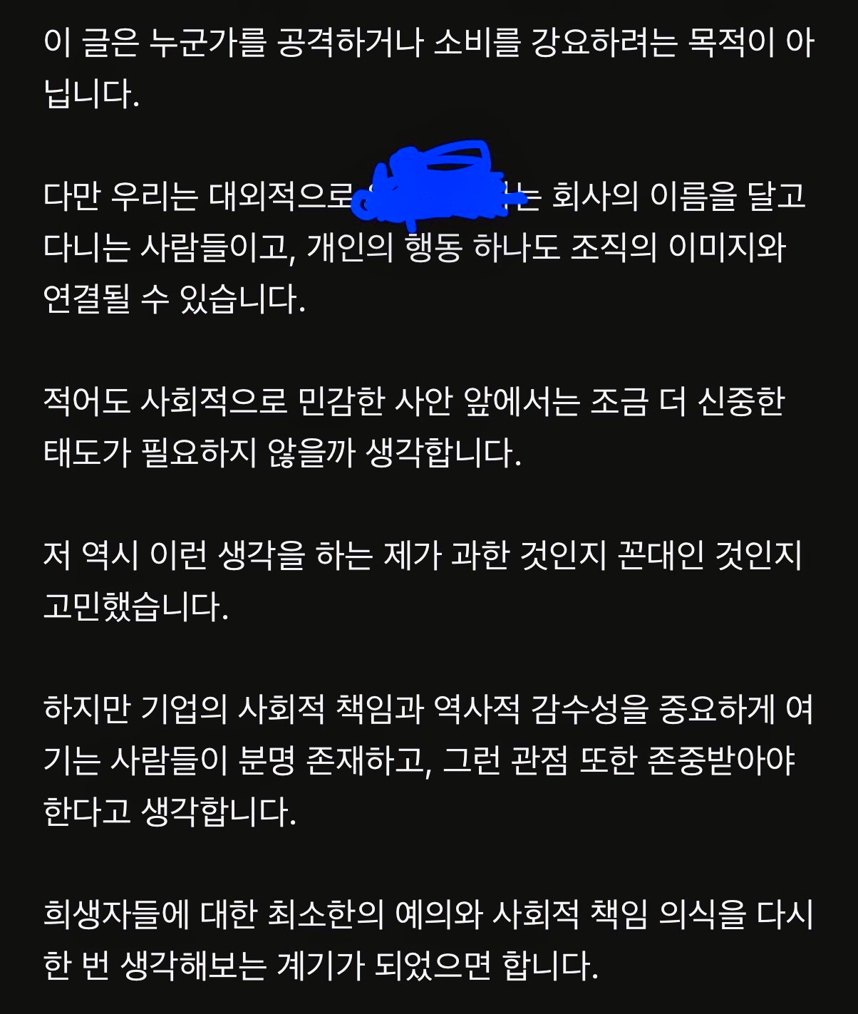 블라인드에 올라온 5.18 희생자 가족의 호소문 (2)