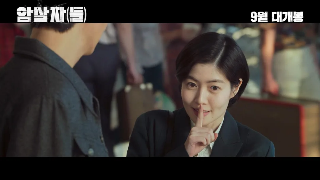 유해진 X 박해일 X 이민호 <암살자(들)> 메인 예고편 (5)