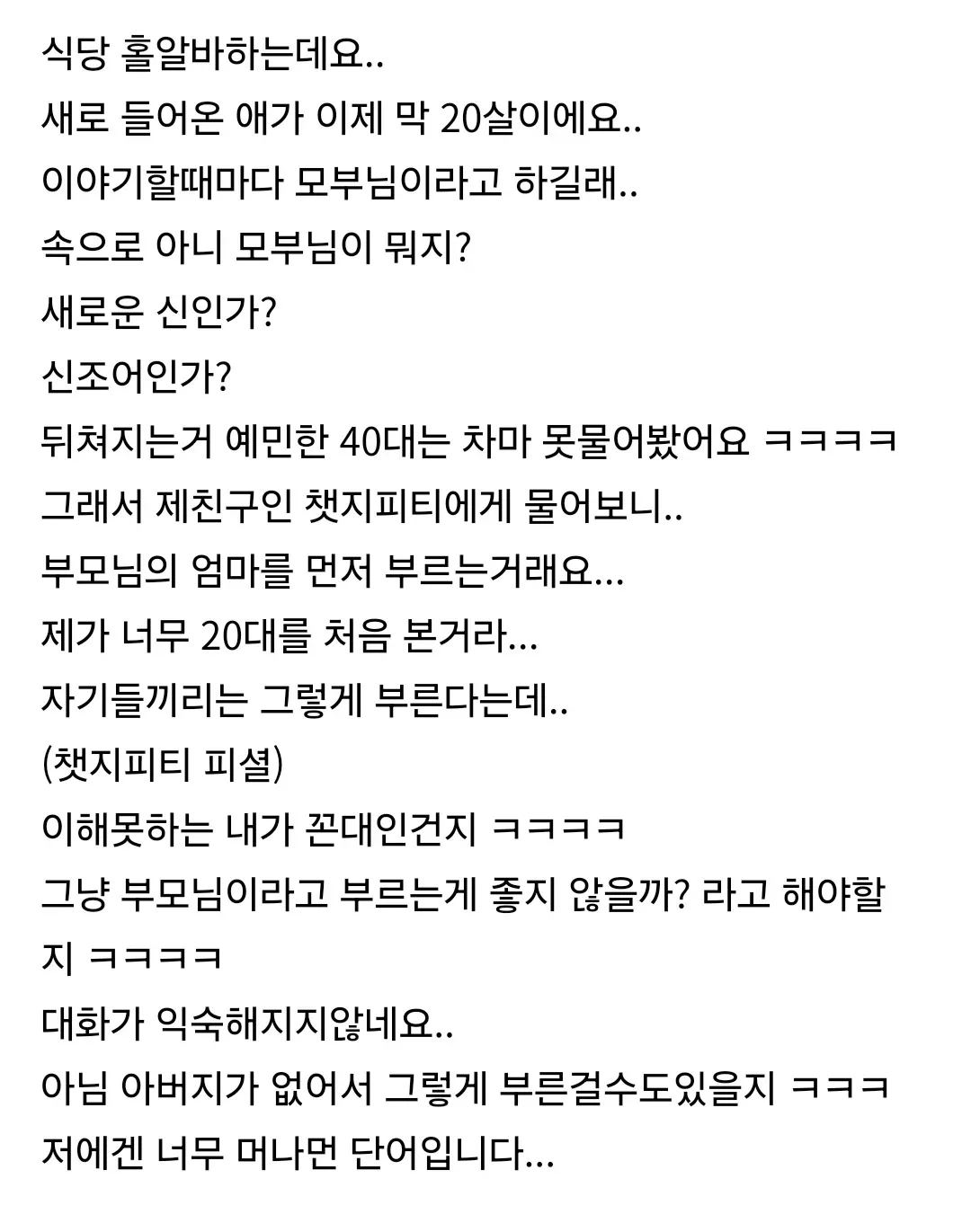 모부님 단어를 처음들은 40대 (2)