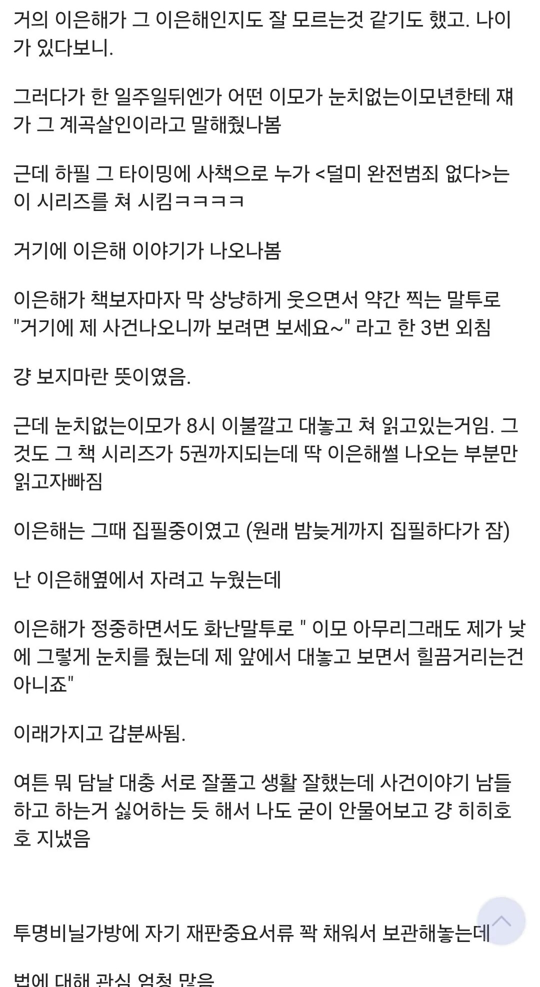 디시 징역갤에 올라온 이은해 썰 (2)