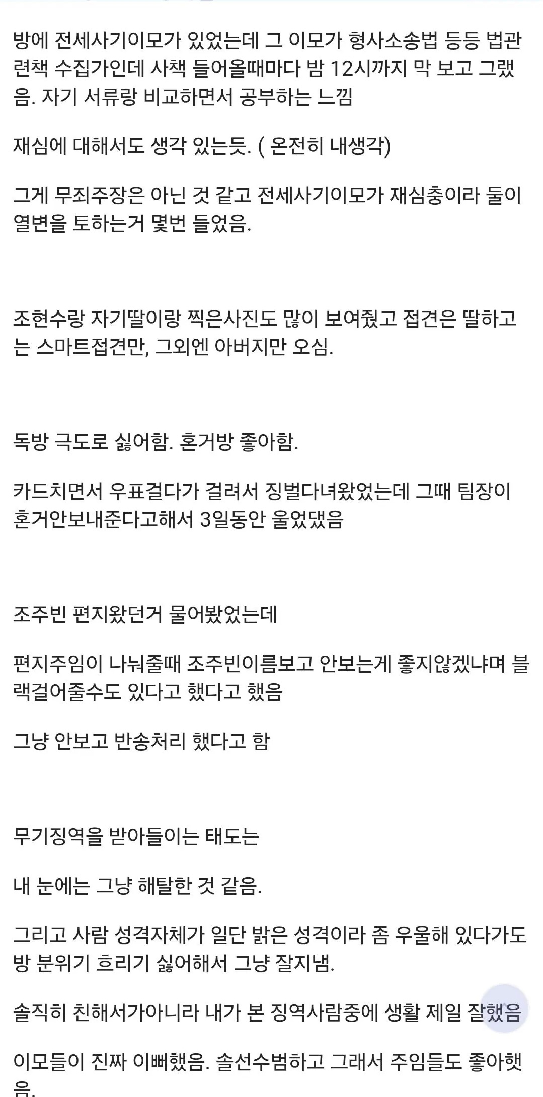 디시 징역갤에 올라온 이은해 썰 (3)