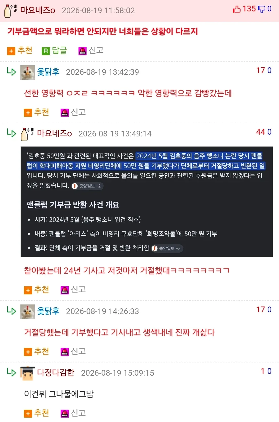 김호중 팬클럽이 기부했었던 썰 (2)