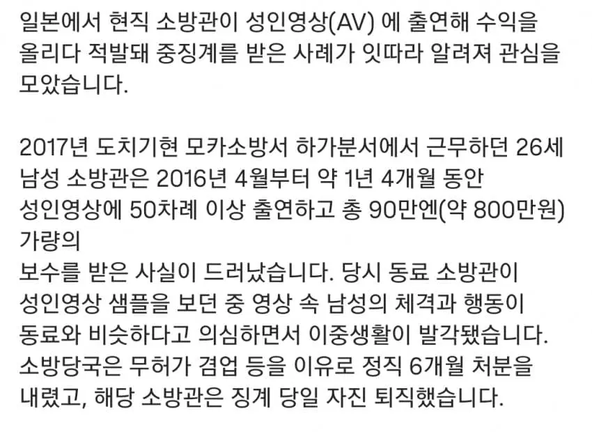일본 소방관, 부업하다가 적발 (2)