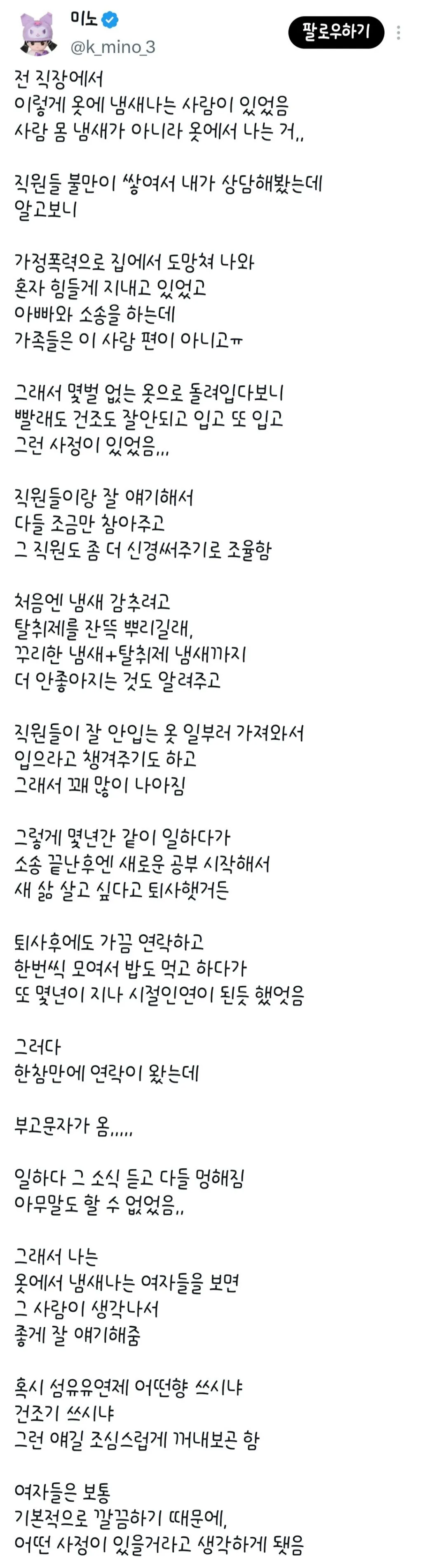 냄새나던 동료 여직원 (2)
