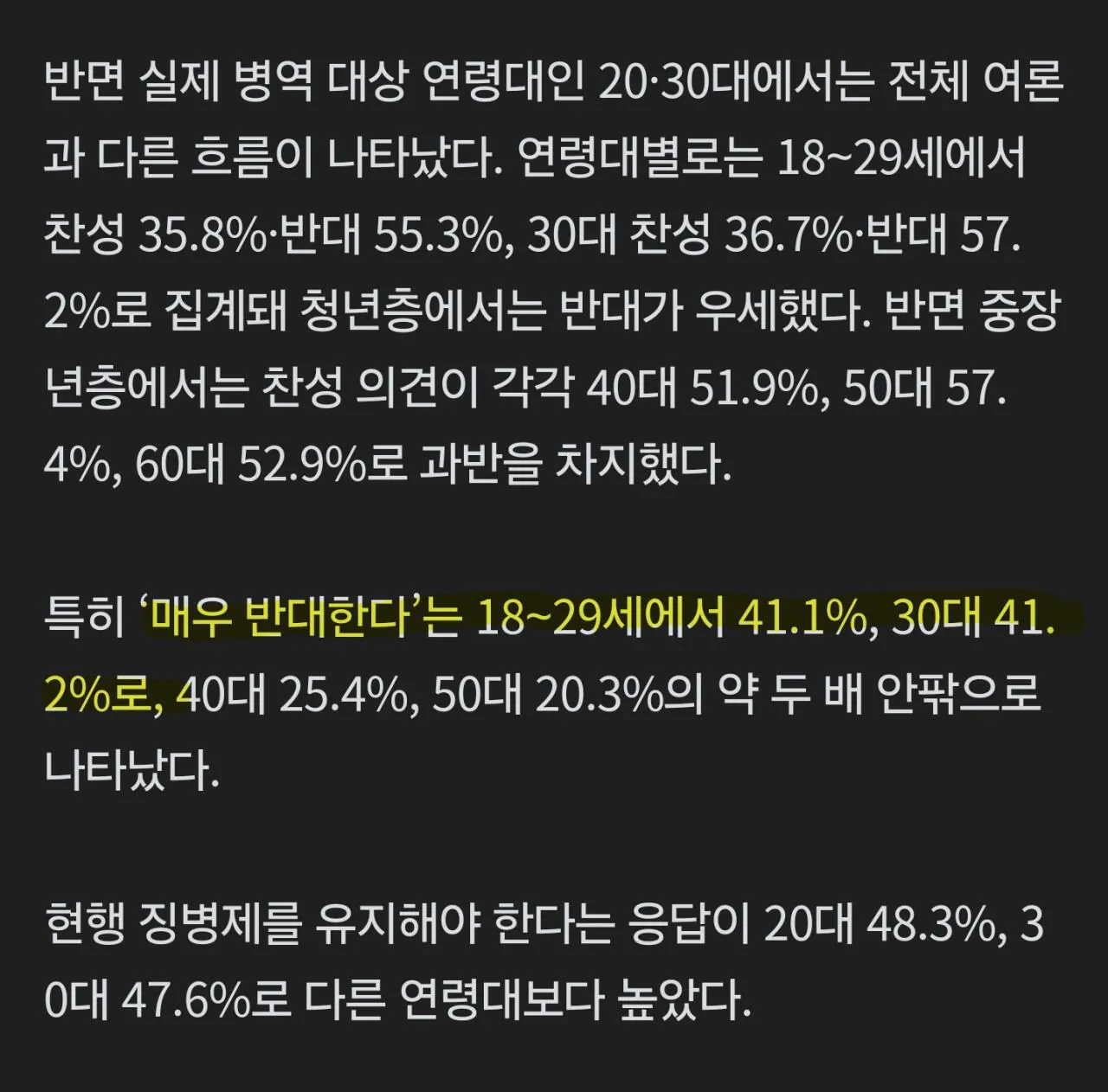 여자도 군대가야한다...국민 59% 여성징병 찬성 (3)