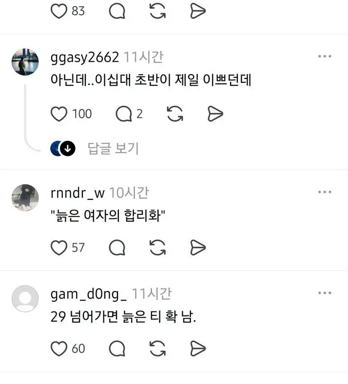 여자가 가장 이쁜나이 (2)