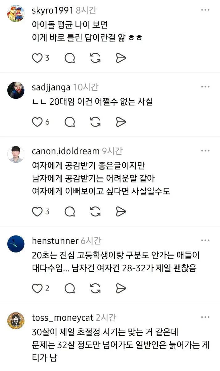 여자가 가장 이쁜나이 (3)