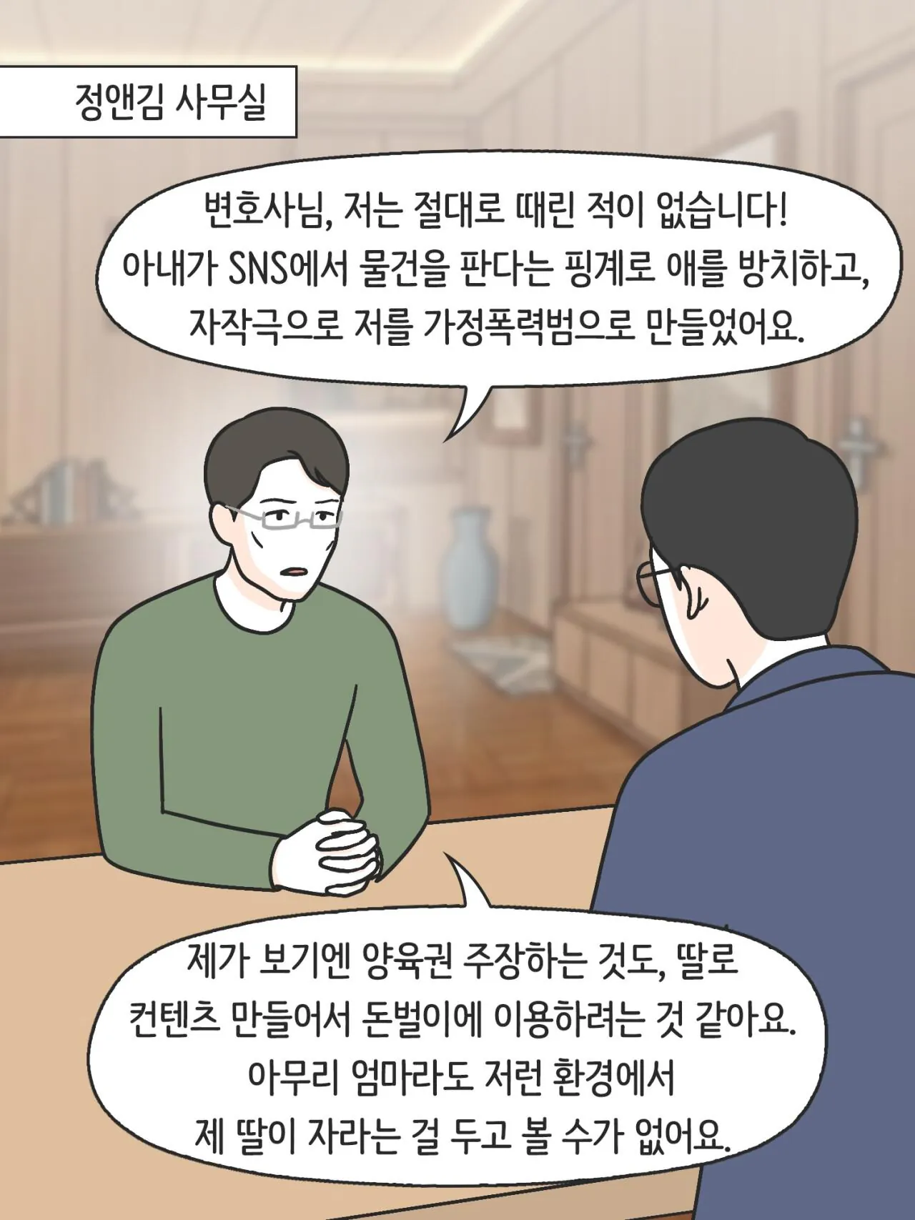 SNS에 중독된 엄마의 실체 (37)